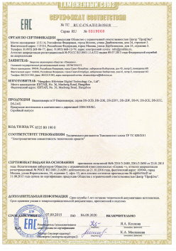 12.03.2015 Тейково - ЗАО СиБиСи(Япония) г.Москва. Видеокамеры для систем охранного видеонаблюдения т.м.GANZ. ТР ТС 020/2011
