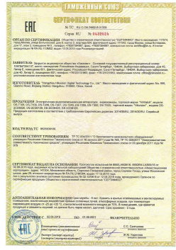 07.09.2015 Тейково - ЗАО Хиквижн. Видеокамеры и IP Видеокамеры. ТР ТС 020/2011